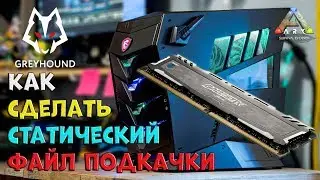 🐺 Как сделать статический файл подкачки в Windows 7, 8, 8.1, 10