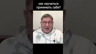 Почему так важно Доверять Себе? Лабковский