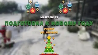 Новый год близко | MAJESTIC RP GTA 5 RP