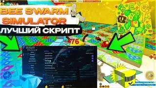 Лучший Скрипт На Bee Swarm Simulator | Pastebin