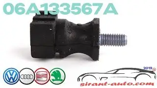 06A133567A Крепления насоса вторичного воздуха VW, Skoda, Audi, Seat