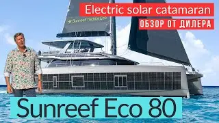 Sunreef 80 катамаран премиум класса, сочетание роскоши и комфорта #sunreef80 #солярчук_дилер