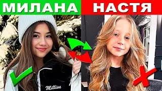 Угадай Чья Это Песня! Милана Хаметова и Like Nastya