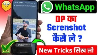 WhatsApp DP Ka Screenshots Kaise Le | WhatsApp DP Screenshot Nahi Ho Raha Hai | WhatsApp DP Problems