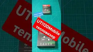 UTi120Mobile тепловизор
