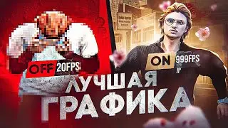 ЛУЧШИЙ РЕДУКС для GTA 5