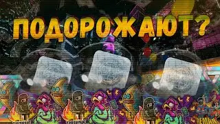 Когда подорожают наклейки и капсула от сообщества 2021 кс го ( Community Sticker Capsule )