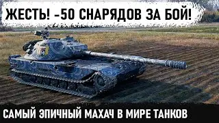 КОГДА У ТЕБЯ КД 4.5 СЕК! Самый эпичный бой на к 91! На такое способны единицы в wot на этом танке!