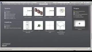 Рабочие наборы в Revit 2