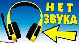 Пропал звук в наушниках.Нет звука в наушниках Windows 10.Почему не работают наушники