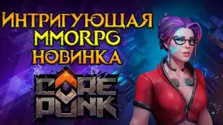 Corepunk главная интрига 2021. Что известно про MMORPG?