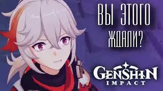 Genshin Impact ЭПИЧНЫЙ АНОНС!
