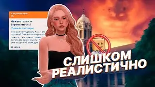 Поступление в универ с МОДАМИ и беременность | Династия The Sims 4