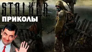 S.T.A.L.K.E.R  -  Приколы #1 Magic