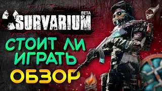 Стоит ли играть в Survarium в 2022 году ☢️ Survarium обзор игры | Сурвариум стал лучше?