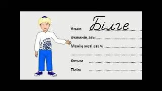 Әліппе Bilgen Alippe Л дыбысы мен әрпін таныстыру Әріптер әлемі айдары