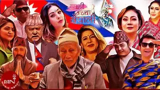 New National Song 2021/2077 | Tehi Sachcha Nepali - Devika Bandhana & Rajan Ishan | Dilip | Karishma