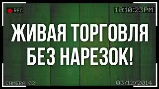 КАК Я ИЩУ СИГНАЛ НА OLYMP TRADE! ОНЛАЙН ТОРГОВЛЯ НА ОЛИМП ТРЕЙД!