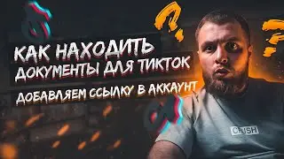 БИЗНЕС АККАУНТ ТИК ТОК | арбитраж трафика обучение