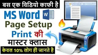 MS Word Page Setup & Print Setup | Page Setup in MS Word