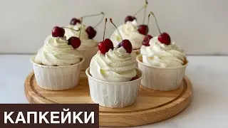 Капкейки. Казакша рецепт. Капкейки с начинкой. Cupcakes. Капкейки с кремом. Кекс.