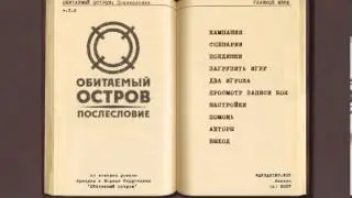 Обитаемый остров: Послесловие OST 1