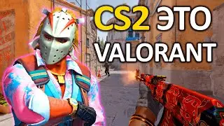 ПОЧЕМУ CS2 ВСЕ ТАКИ ДЕРЬМО?