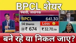 🔴BPCL share buy or not? |  BPCL share letest news | BPCL share anelysis | BPCL share Target