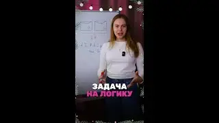 Простая задачка на логику для детей, которая ставит в тупик даже взрослых. 