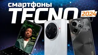 Лучшие смартфоны Tecno: Топ-5 телефонов Текно в Рейтинге 2024 года 🤳