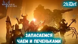 Тащим Уникальных Героев | ДРЕВНИЙ ПРИЗЫВ | х2 На Крутки и Высокого в Watcher of Realms | 2kDef