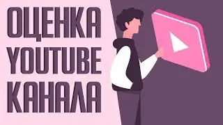 Оценка канала youtube. Как можно назвать канал на ютубе. Как назвать свой канал на youtube.