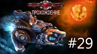 Space Rangers HD: A War Apart/Космические рейнджеры HD: Революция. Часть 29