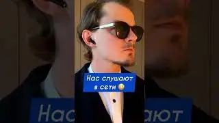 😱😱😱ОТКЛЮЧИ ПРОСЛУШКУ😱😱😱 Лайфхак, как себя обезопасить 😎