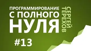 #13. Функции 