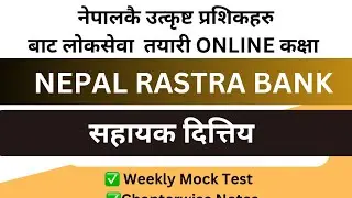 Nepal Rastra Bank Preparation Class | NRB Loksewa Preparation Online Class | Nepal Rastra Bank Exam