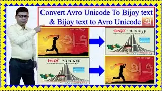 How to convert Avro Unicode to Bijoy text & Bijoy text to Avro Unicode ।। Unicode to Bijoy convert