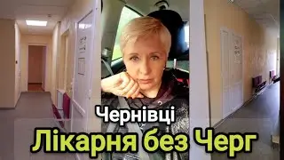 БЕЗКОШТОВНО ТА ЯКІСНО"Чернівці #лікарня#чернівці #люди #ліки#лікарі