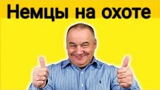 ИГОРЬ МАМЕНКО . МОНОЛОГ ✨ ОХОТНИЧЬИ БАЙКИ ✨