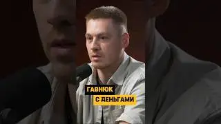 А вы помогали деньгами? Друзьям или близким, что из этого вышло?  #деньги   #долги  #подкаст