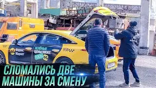 СМЕНА В ЯНДЕКС ТАКСИ В ТАРИФЕ КОМФОРТ НА АРЕНДЕ / СЛОМАЛиСЬ 2 МАШИНЫ ЗА СМЕНУ