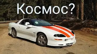 Свет далёких планет. Chevrolet Camaro с V8