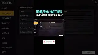 НАСТРОЙКИ ГРАНДМАСТЕРА | НАСТРОЙКИ НА ВСЕ ТЕЛЕФОНЫ - НАСТРОЙКИ Фри Фаер | Фри Фаер - Free Fire