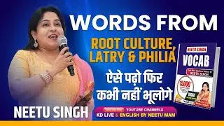 VOCAB | WORDS FORM | ROOT CULTURE, LATRY & PHILIA | ऐसे पढ़ो फिर कभी नहीं भूलोगे | BY Neetu Mam