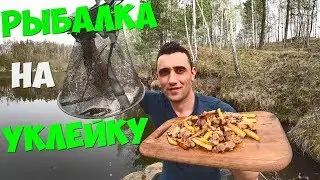 Рыбалка на уклейку  Готовим скоблянку