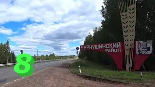 Путешествие на Электровелосипеде. Часть 8, Чернушка