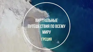 Греция. Туристические возможности.