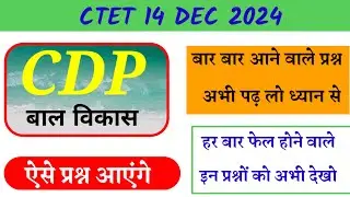 CTET CDP Classes||CDP Classes PAPER 2||CDP marrathon||CTET Dec.2024||CDP BY Sachin sir