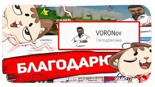 🔴[ВИДЕО В ФОРМАТЕ БЛАГОДАРНОСТИ] НА КАНАЛЕ УЖЕ 100+ ПОДПИСЧИКОВ. ВСЕМ ОГРОМНОЕ СПАСИБО)))