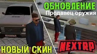 ОБНОВЛЕНИЕ NEXT RP: МАГАЗИН ОРУЖИЯ! СОЦИАЛЬНЫЙ РЕЙТИНГ ИГРОКОВ! НОВЫЕ АВТО! НОВЫЕ СКИНЫ